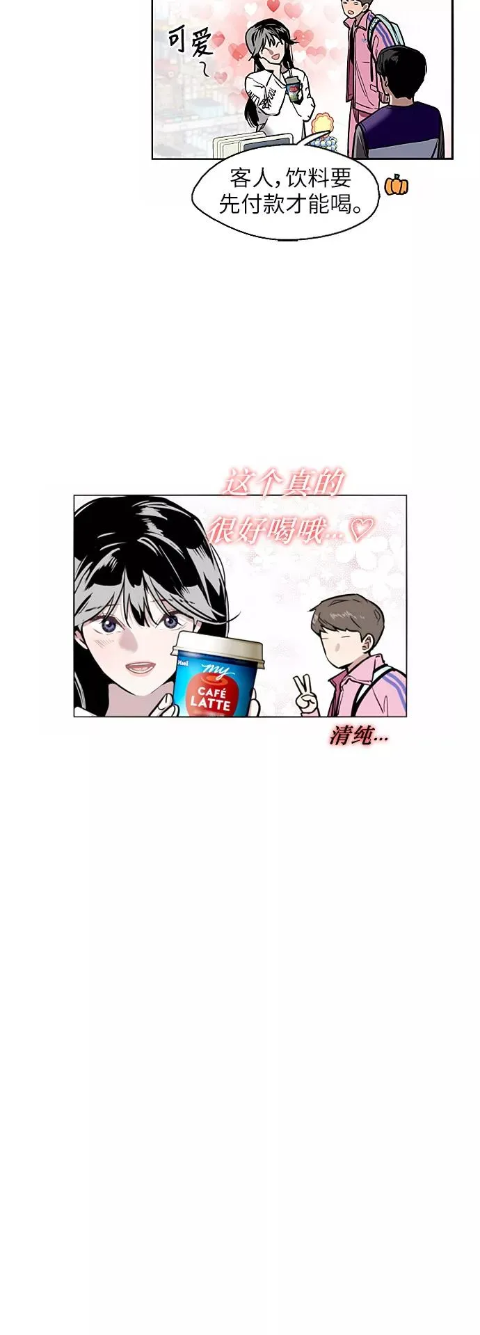 [第15话] 看似正常的雄性 第15页