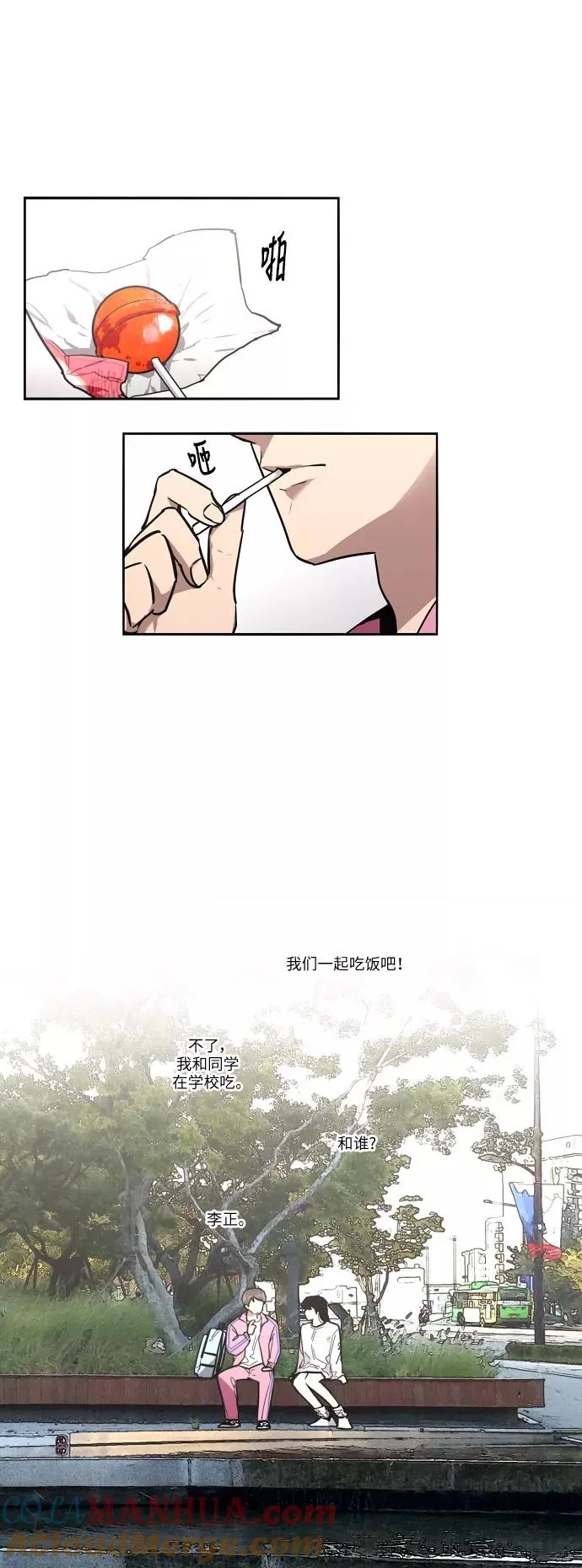 [第15话] 看似正常的雄性 第16页