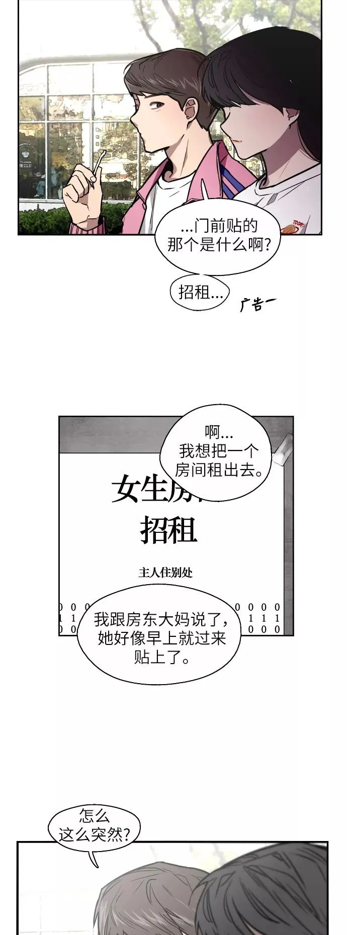 [第15话] 看似正常的雄性 第18页