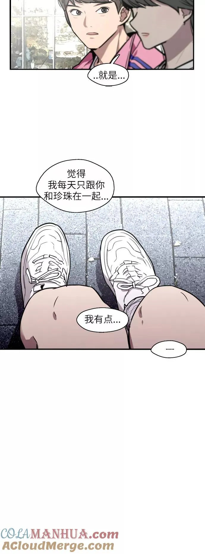 [第15话] 看似正常的雄性 第19页