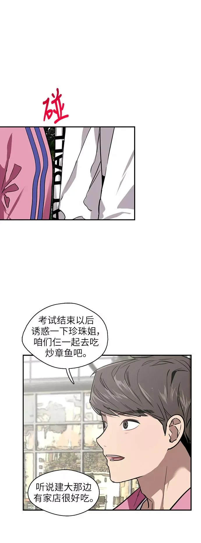[第15话] 看似正常的雄性 第20页