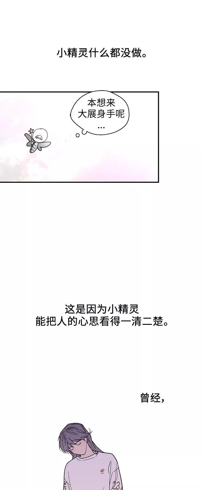 [第15话] 看似正常的雄性 第26页