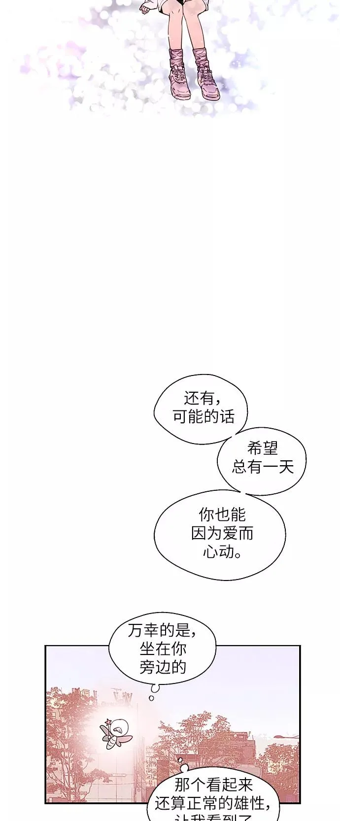 [第15话] 看似正常的雄性 第30页