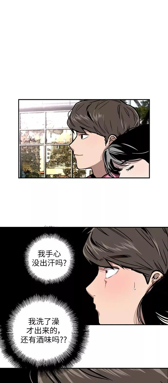 [第15话] 看似正常的雄性 第32页