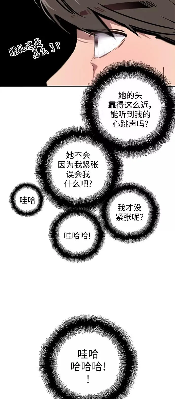 [第15话] 看似正常的雄性 第33页