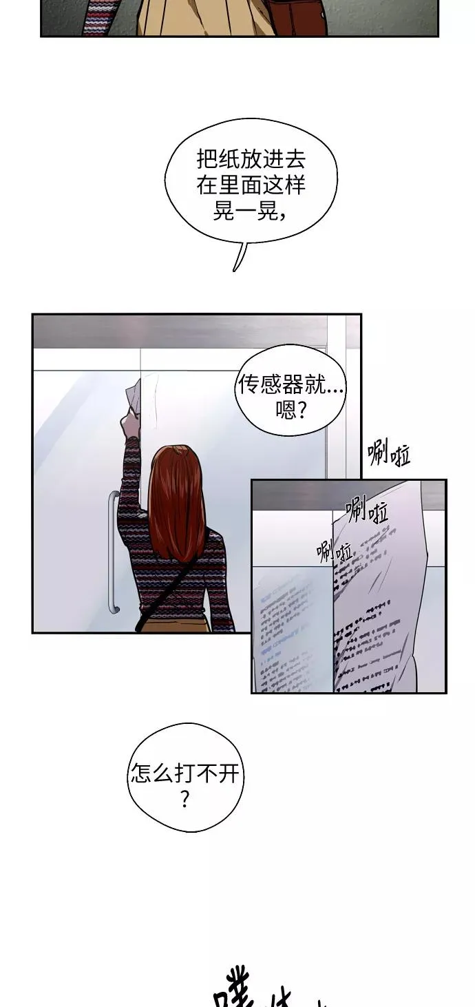 [第15话] 看似正常的雄性 第45页