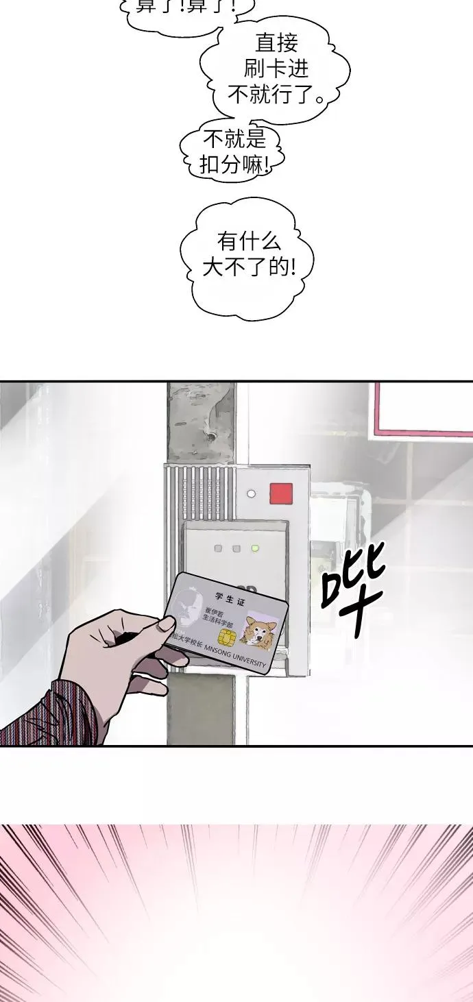[第15话] 看似正常的雄性 第47页