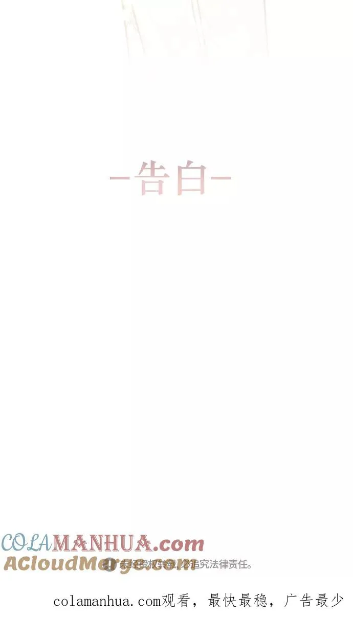 [第15话] 看似正常的雄性 第55页
