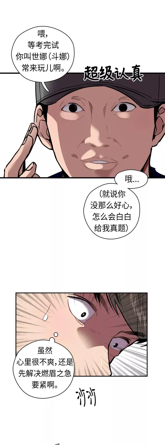[第16话] 告白（1） 第6页