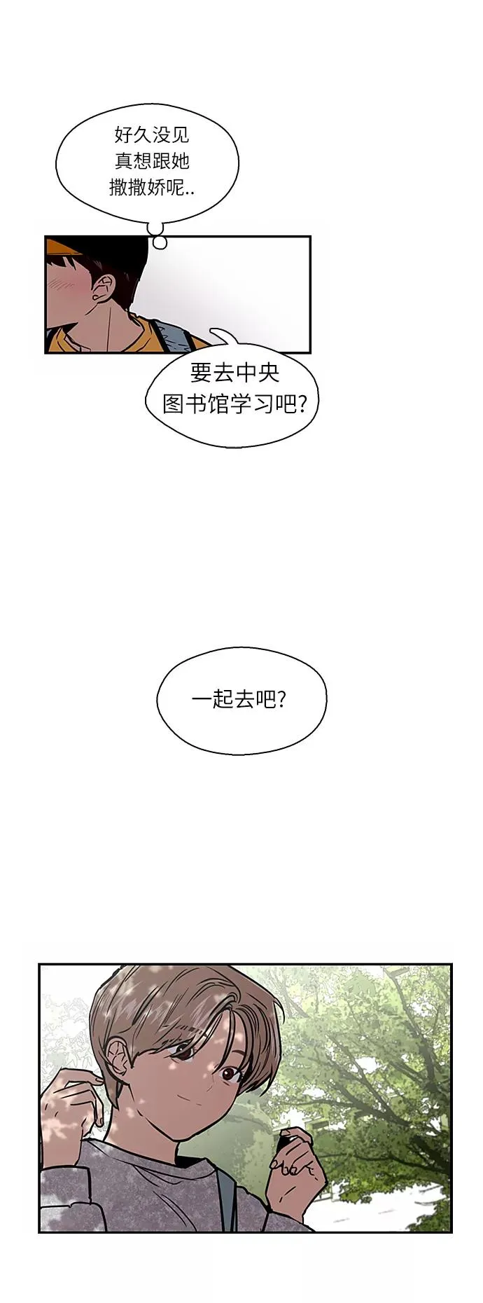 [第16话] 告白（1） 第14页
