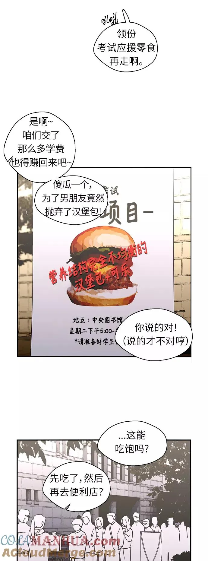 [第16话] 告白（1） 第19页