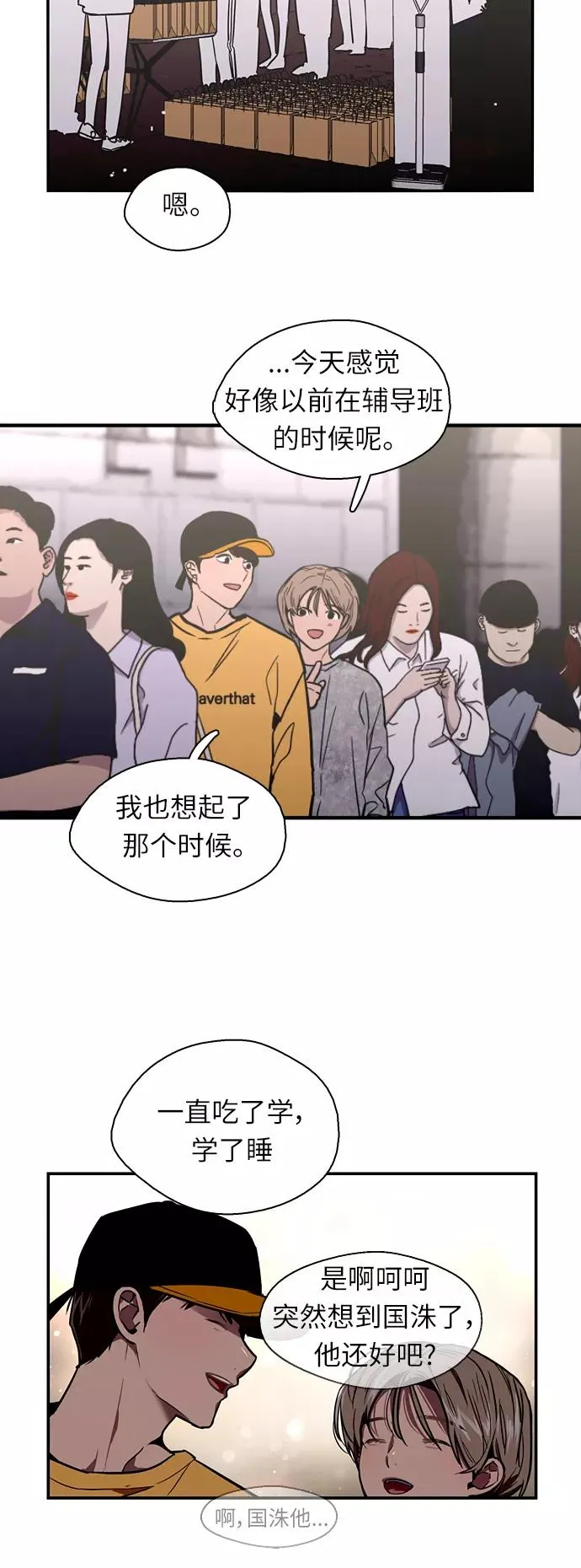 [第16话] 告白（1） 第20页