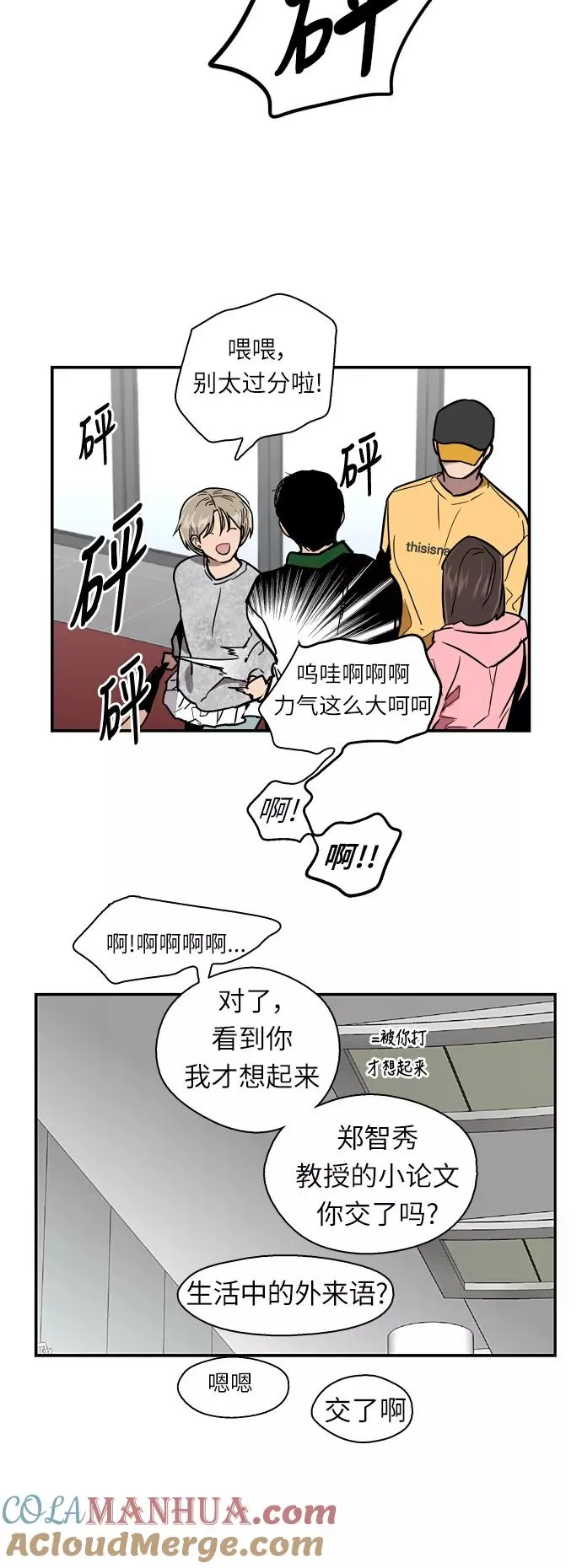 [第16话] 告白（1） 第25页