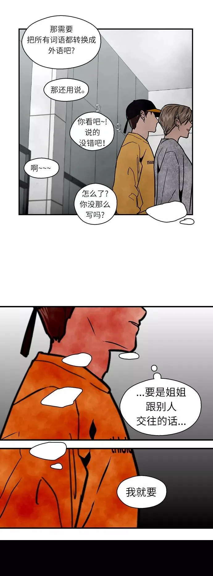 [第16话] 告白（1） 第26页