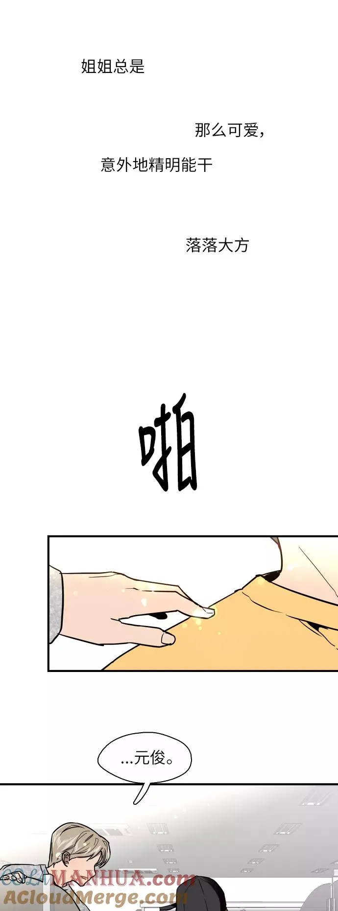 [第16话] 告白（1） 第37页