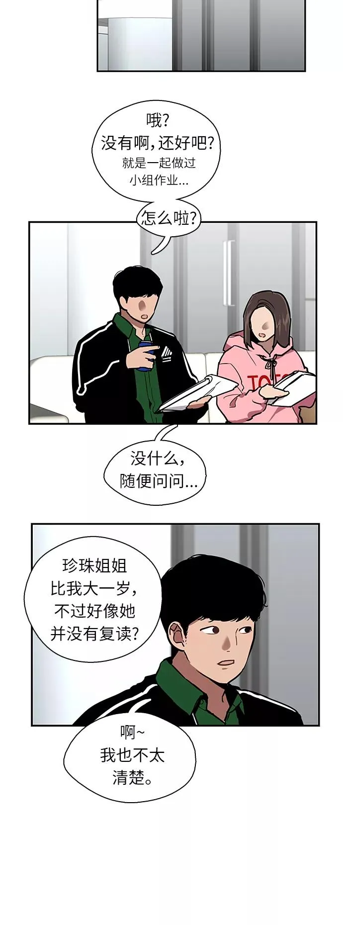 [第16话] 告白（1） 第40页