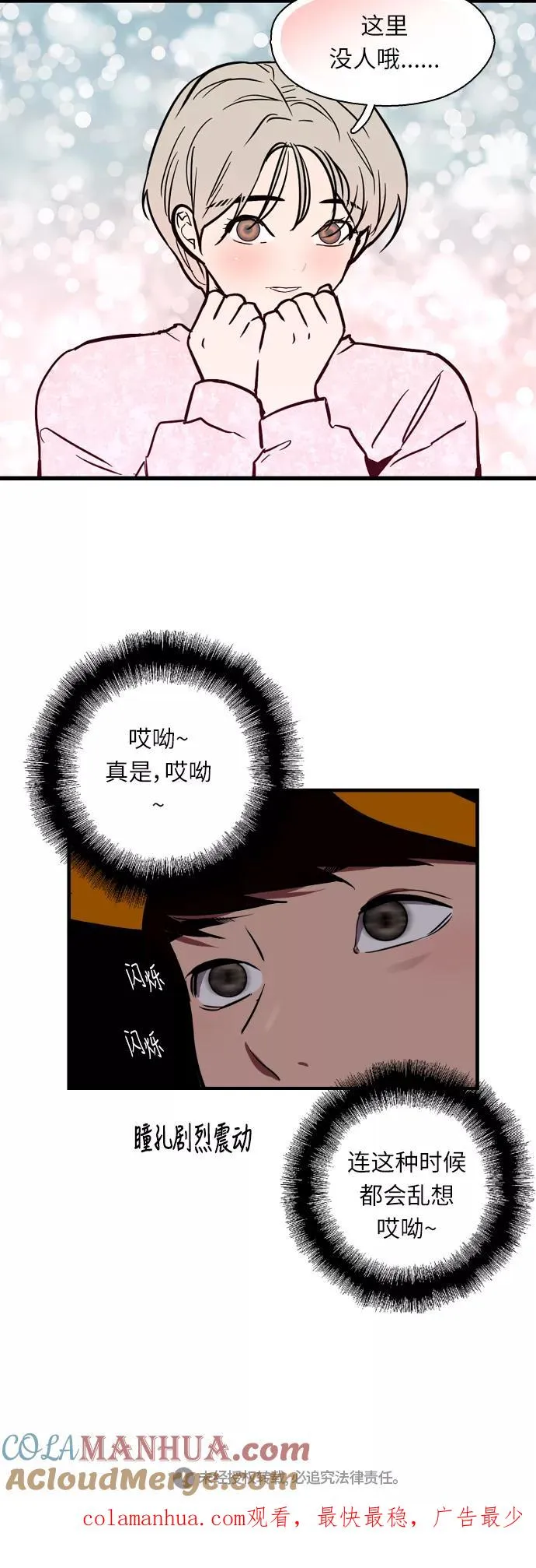 [第16话] 告白（1） 第43页