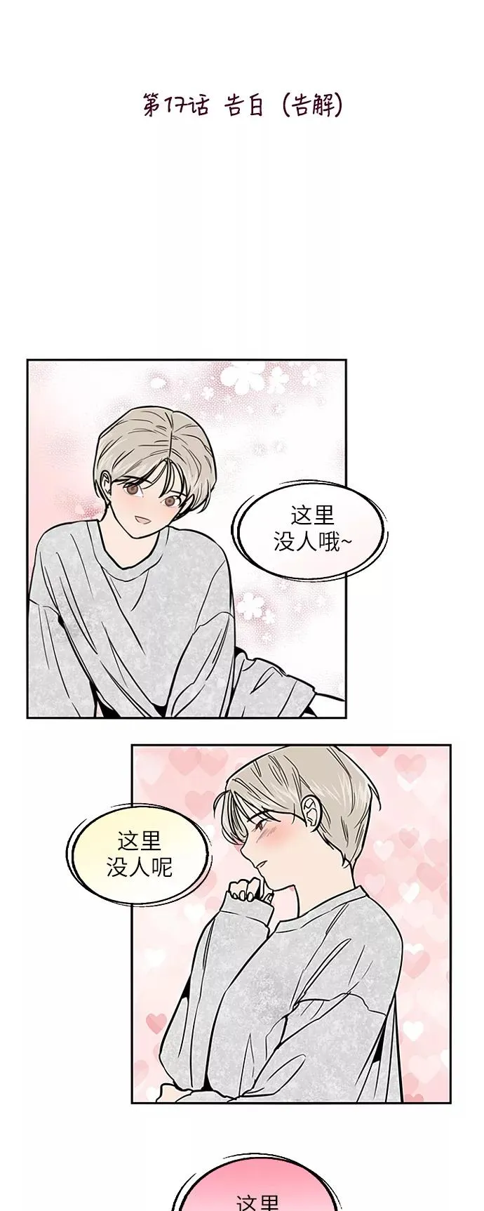 [第17话] 告白（告解） 第2页