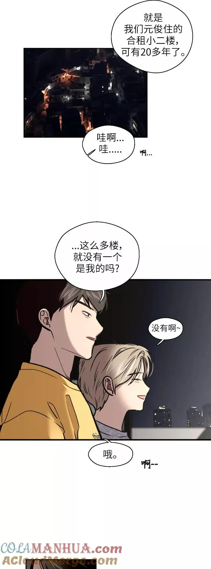 [第17话] 告白（告解） 第9页