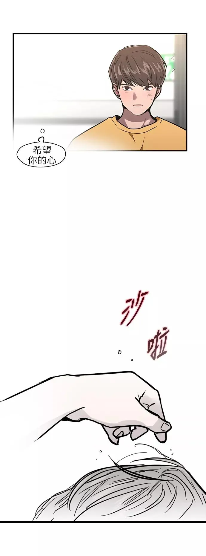 [第17话] 告白（告解） 第28页