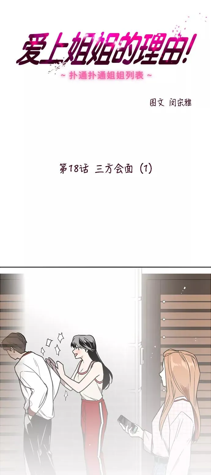 [第18话] 三方会面（1） 第2页