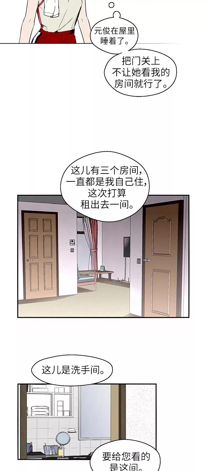 [第18话] 三方会面（1） 第9页