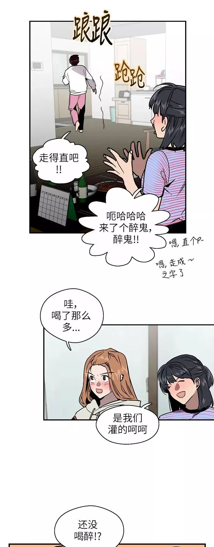 [第19话] 三方会面（2） 第6页