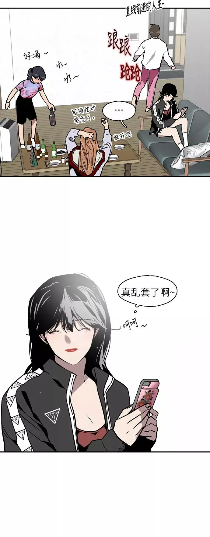 [第19话] 三方会面（2） 第8页