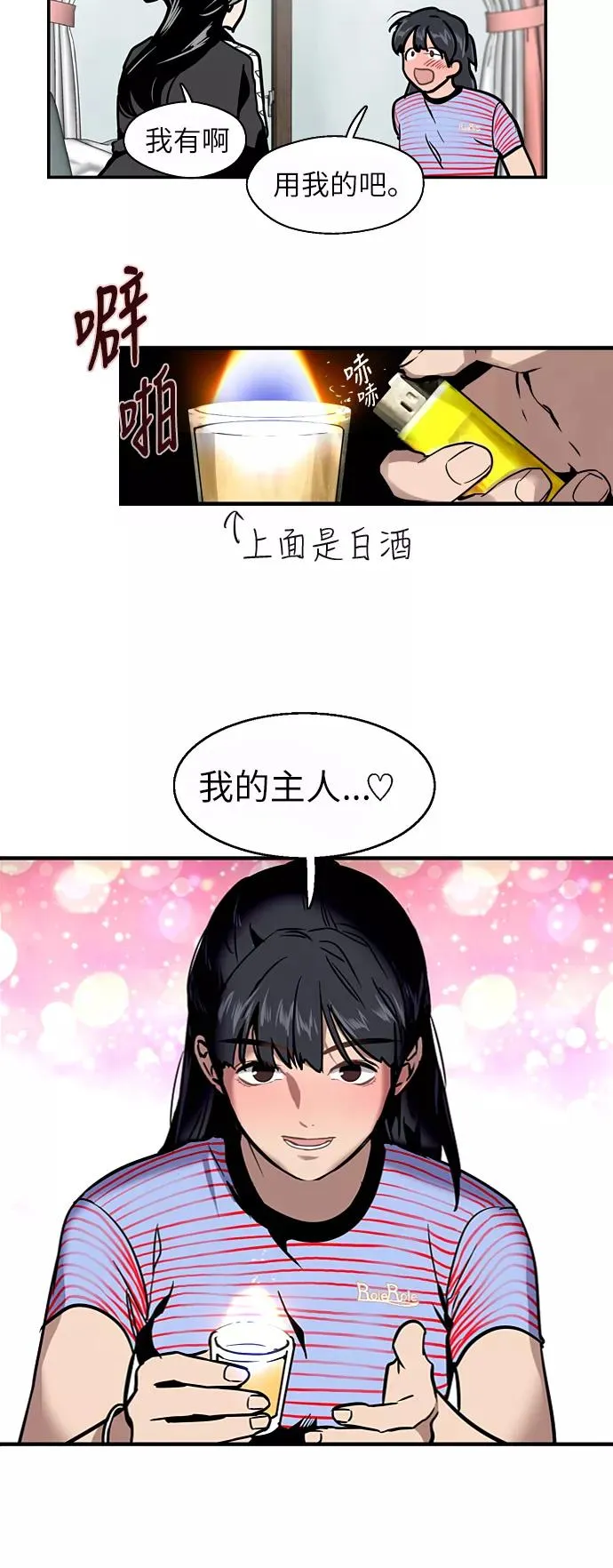 [第19话] 三方会面（2） 第10页