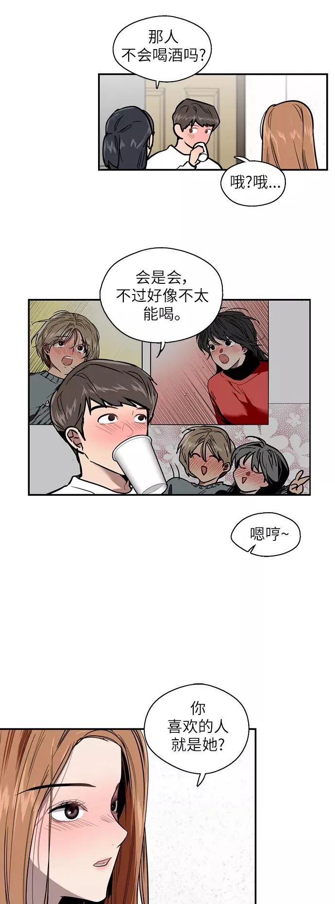 [第19话] 三方会面（2） 第14页