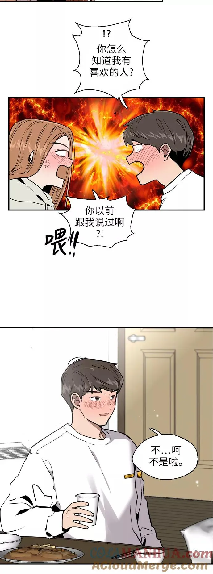 [第19话] 三方会面（2） 第15页