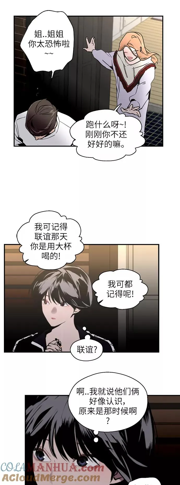 [第19话] 三方会面（2） 第21页