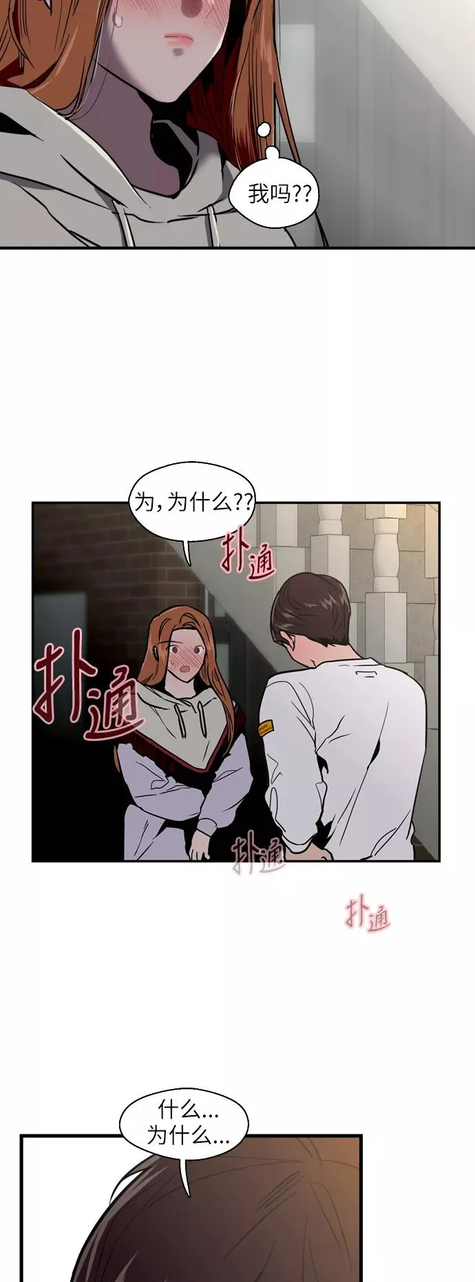 [第19话] 三方会面（2） 第28页
