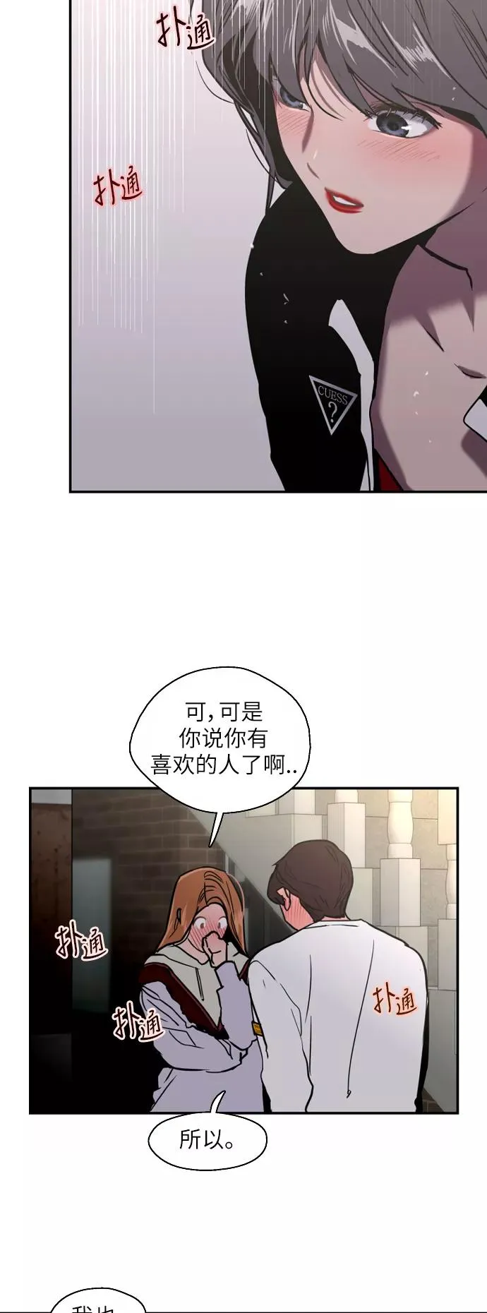 [第19话] 三方会面（2） 第32页