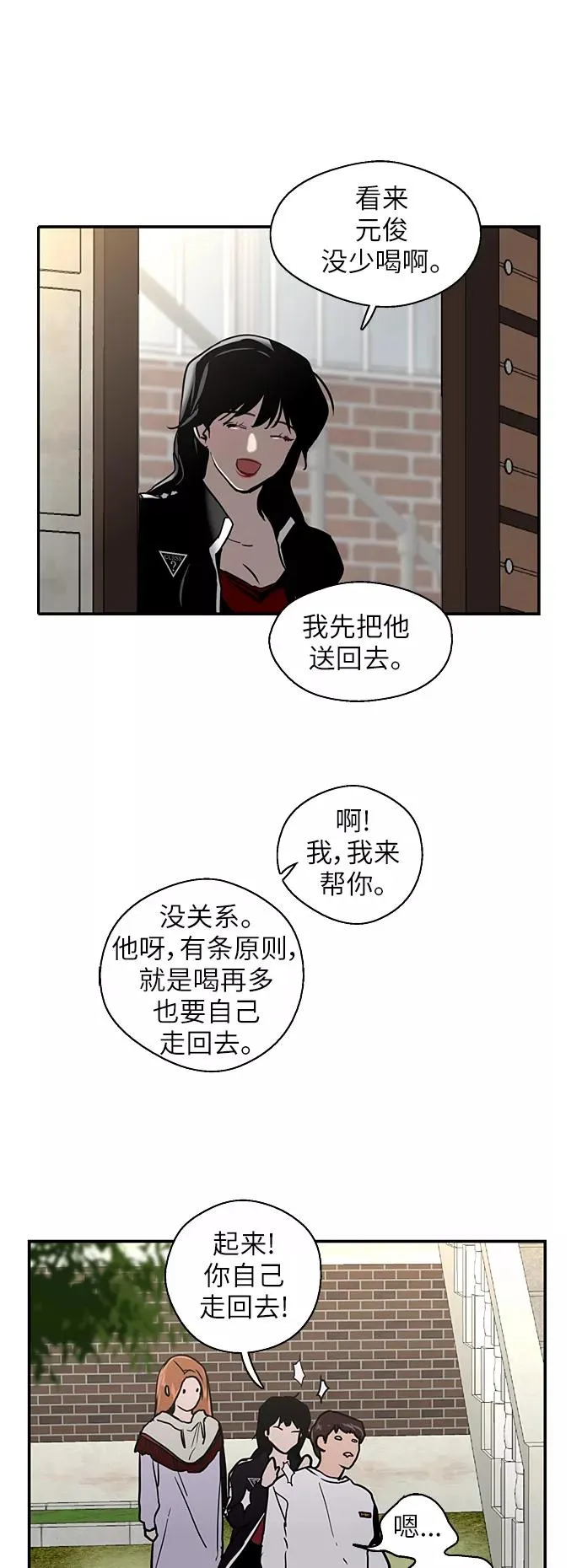 [第19话] 三方会面（2） 第36页