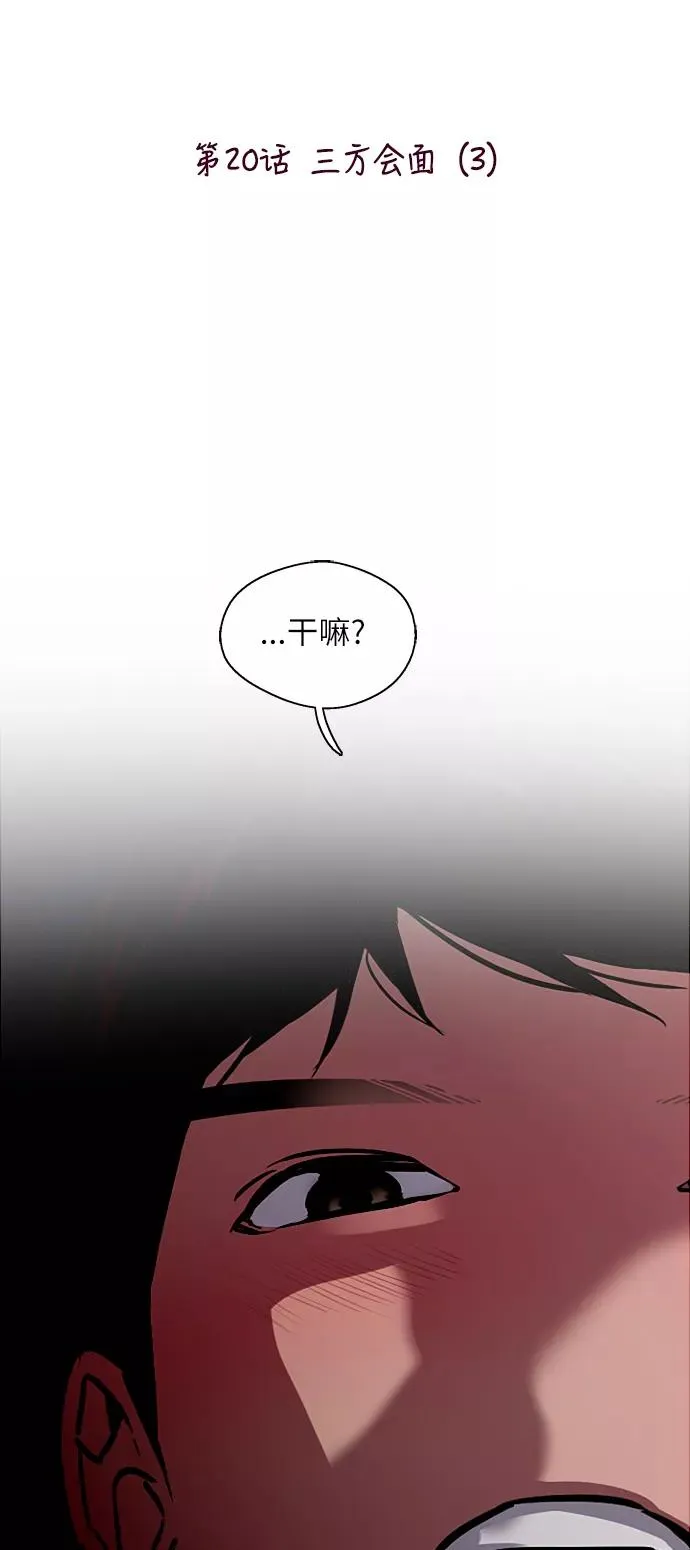 [第20话] 三方会面（3） 第2页