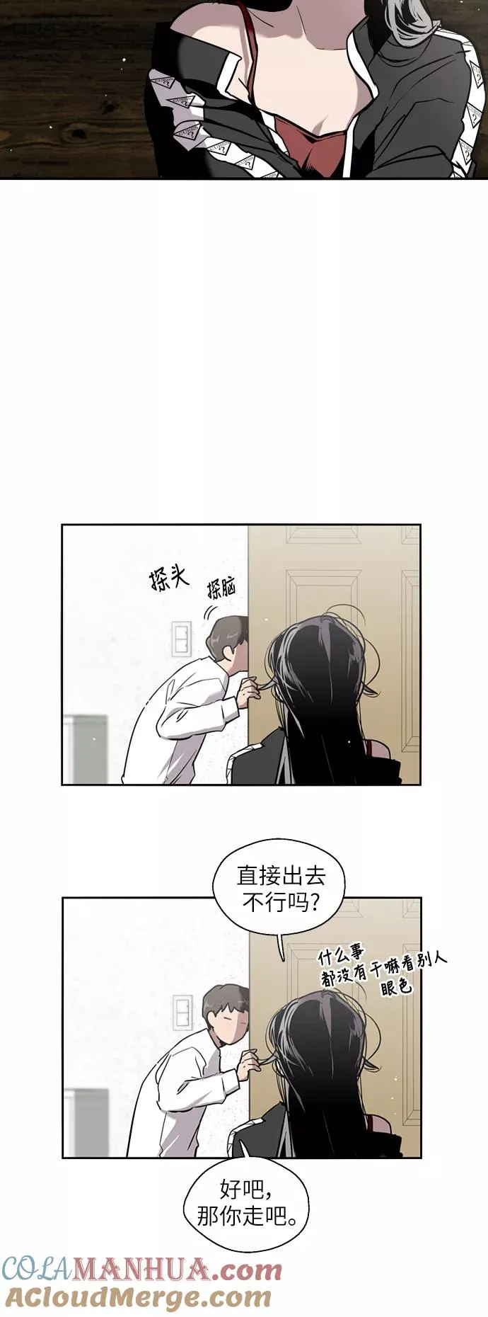 [第21话] 三方会面（4） 第9页