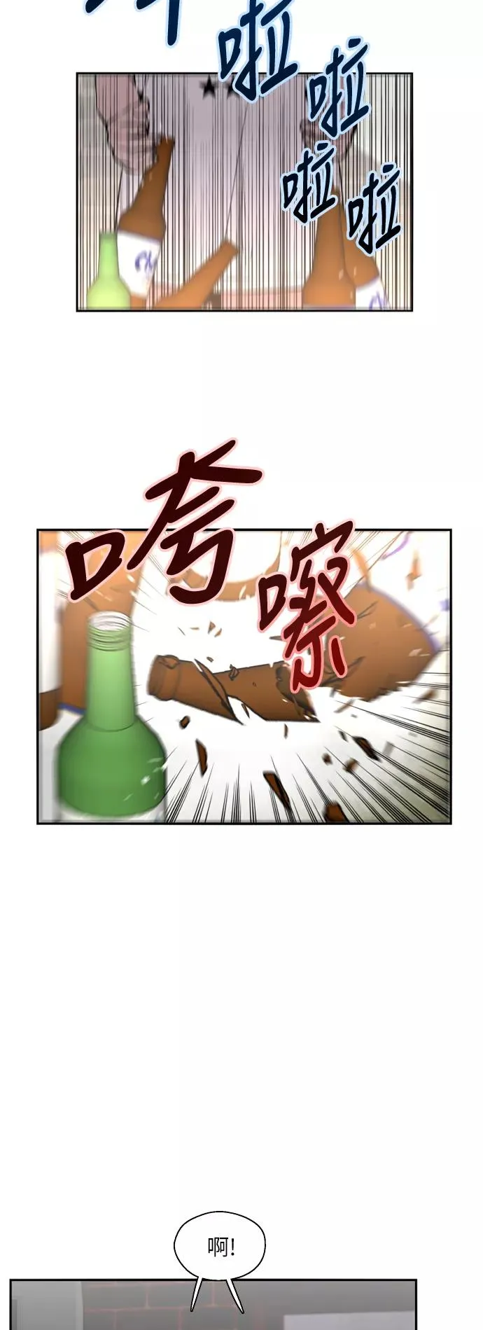 [第21话] 三方会面（4） 第14页