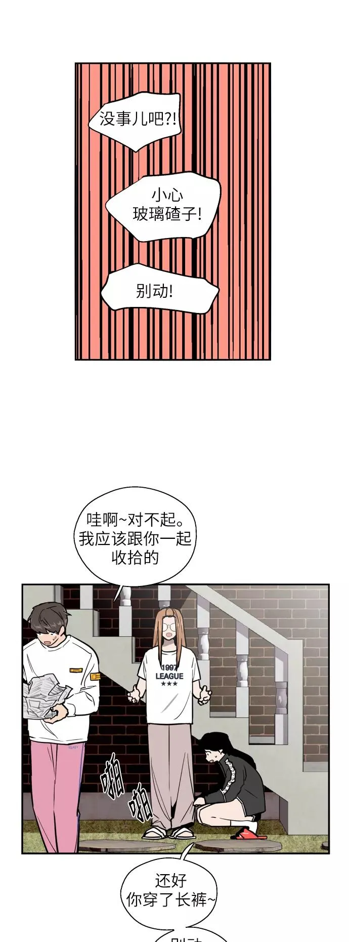 [第21话] 三方会面（4） 第16页