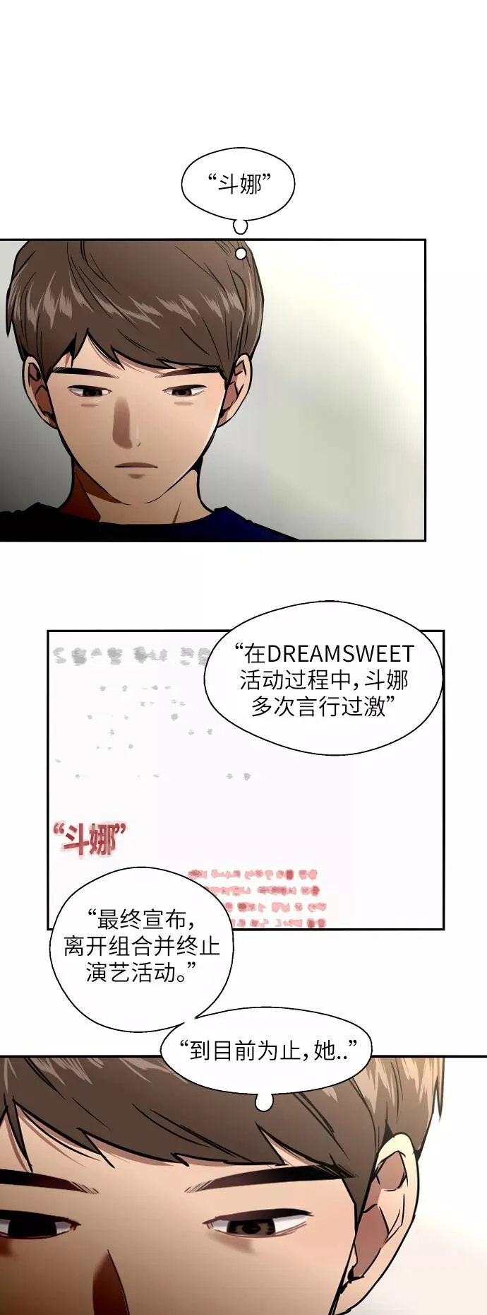 [第21话] 三方会面（4） 第26页