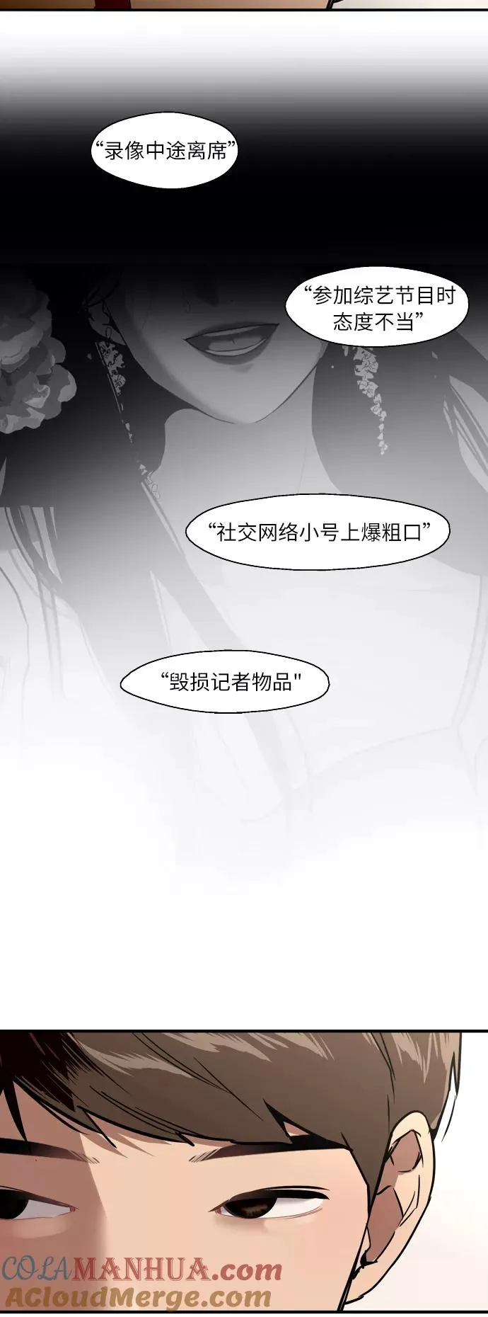 [第21话] 三方会面（4） 第27页