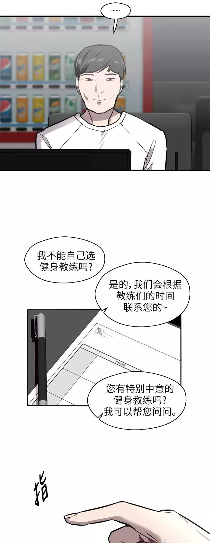 [第21话] 三方会面（4） 第38页