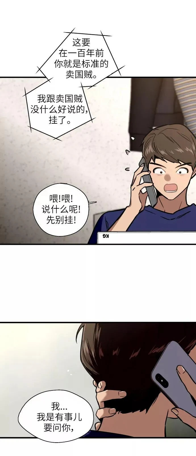 [第22话] 变化 第8页