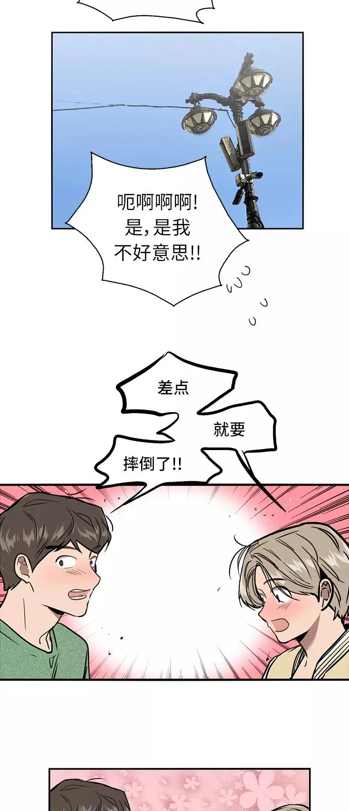 [第22话] 变化 第29页