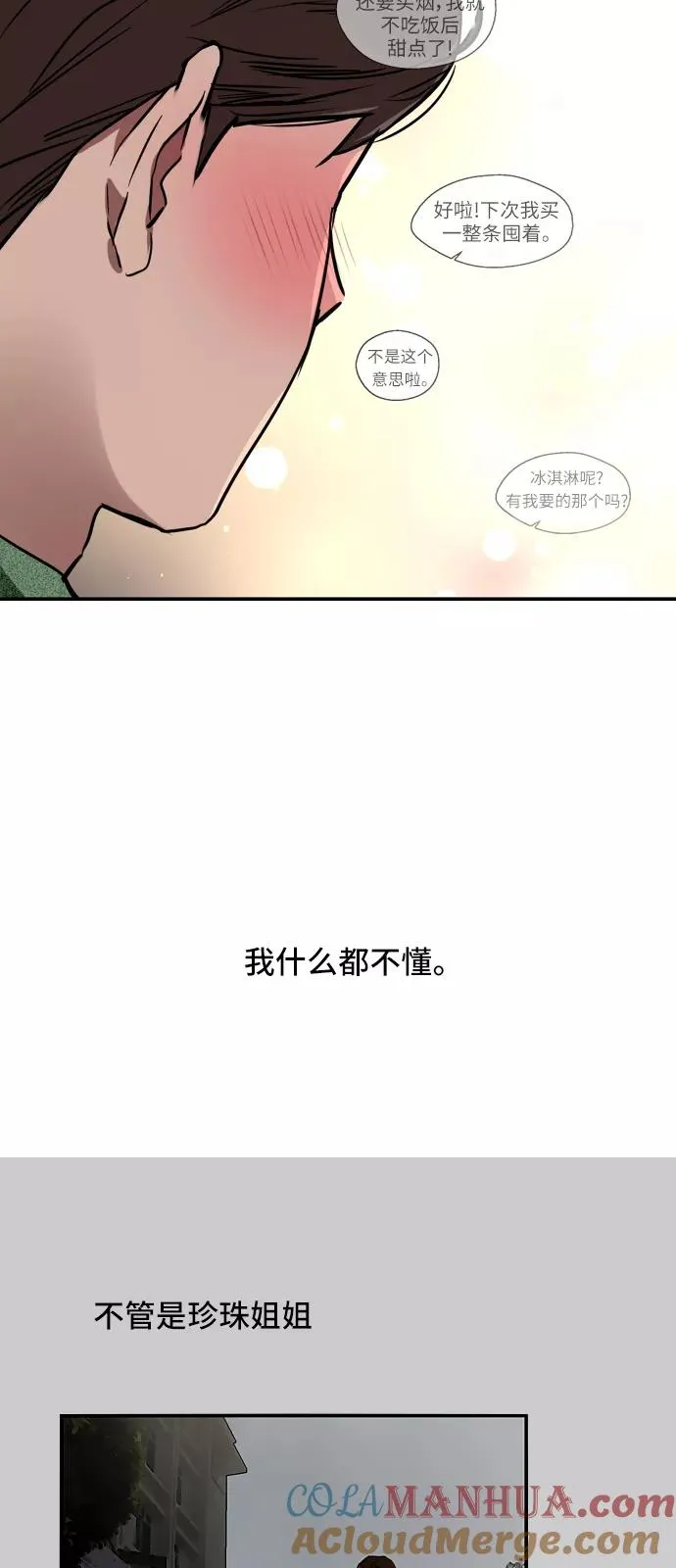 [第22话] 变化 第46页