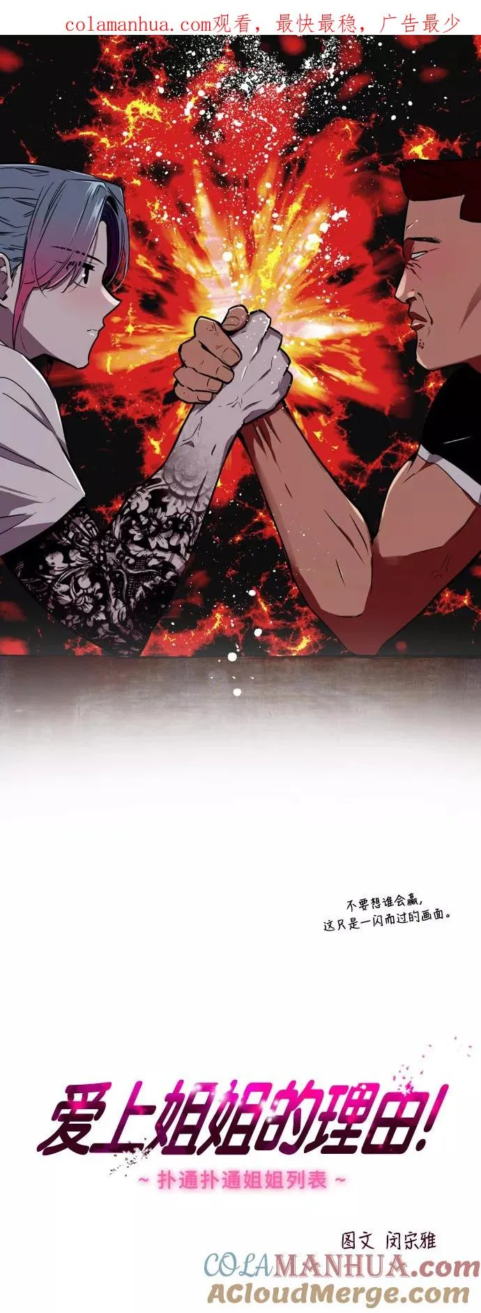 [第23话] 国洙振真的能走好运吗？ 第1页
