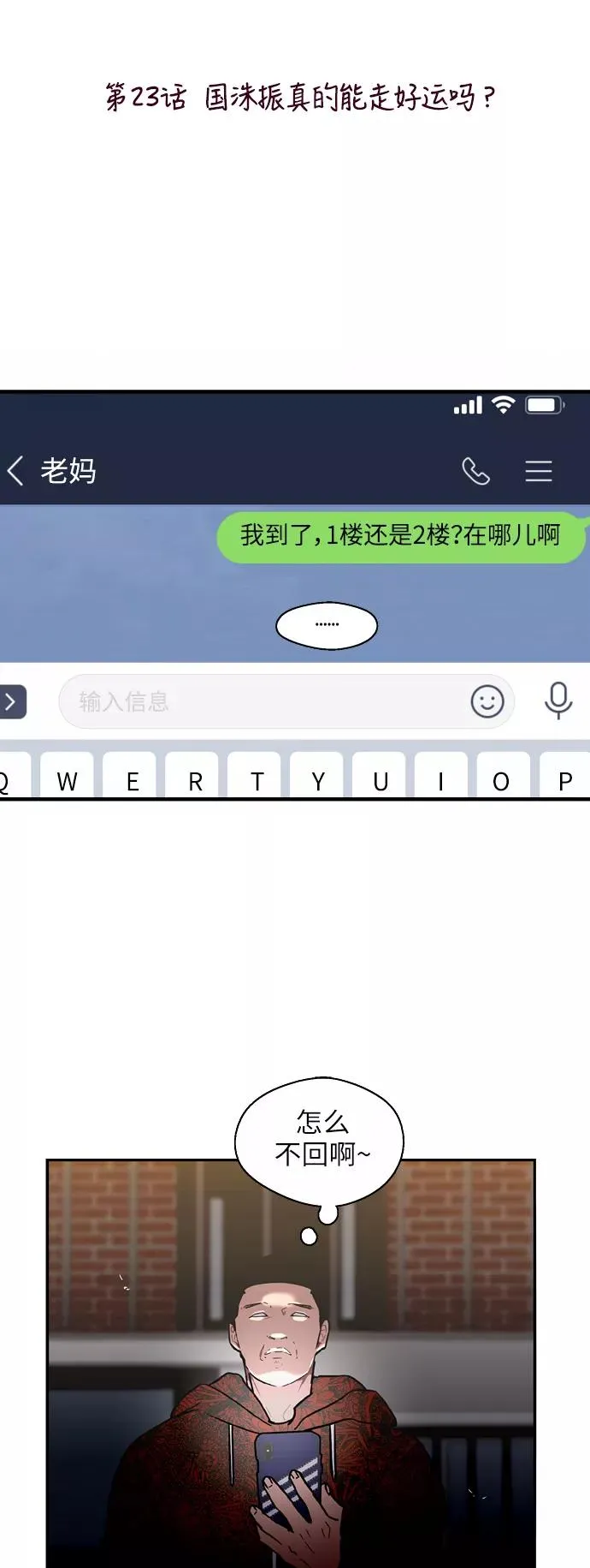 [第23话] 国洙振真的能走好运吗？ 第2页