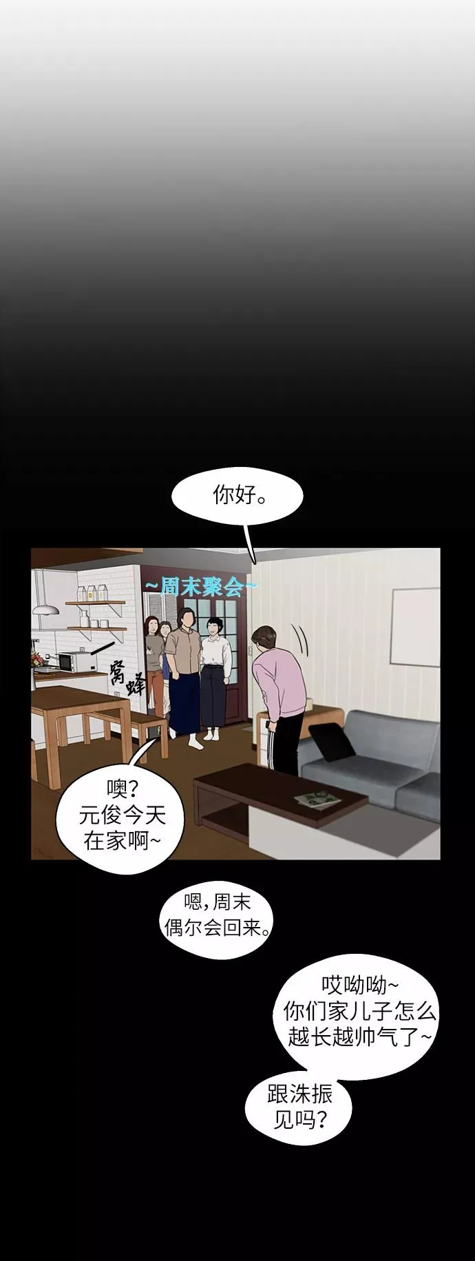 [第23话] 国洙振真的能走好运吗？ 第5页