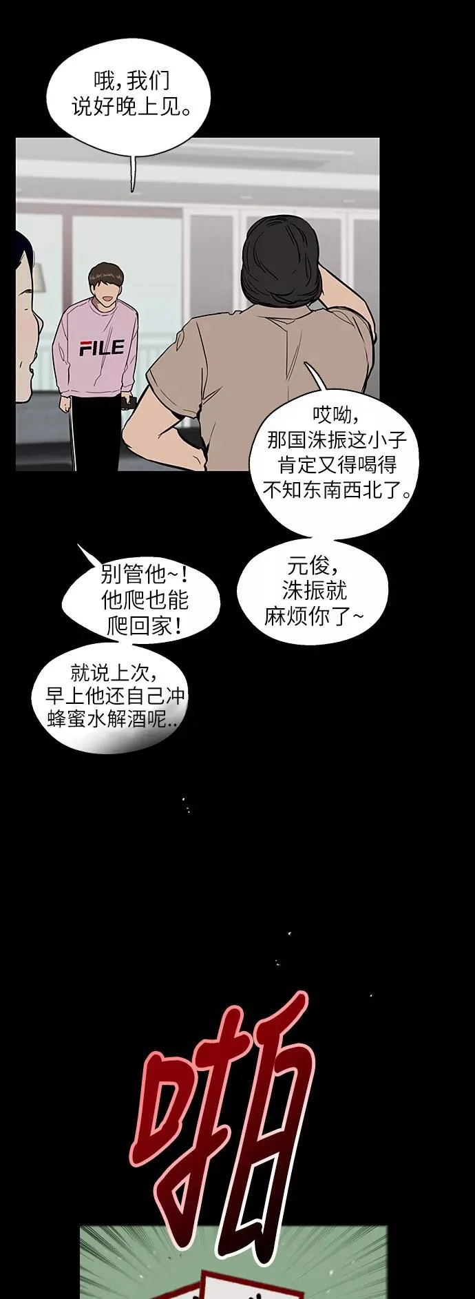[第23话] 国洙振真的能走好运吗？ 第6页