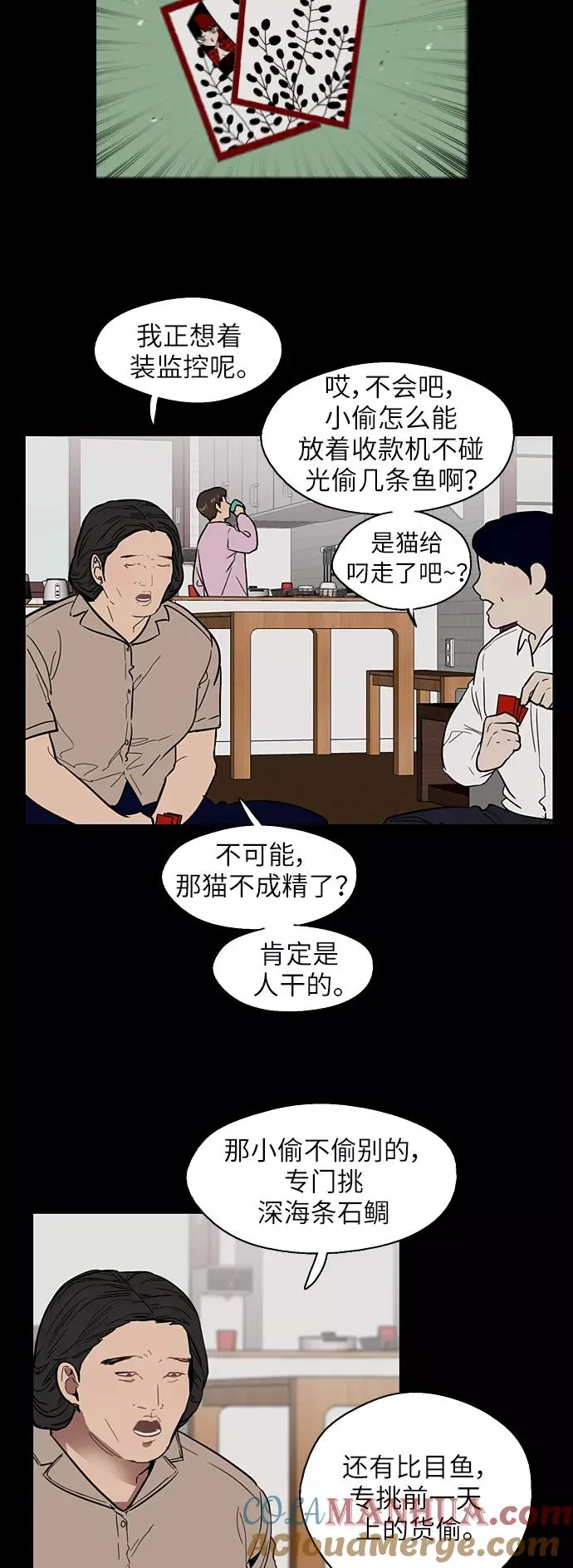 [第23话] 国洙振真的能走好运吗？ 第7页